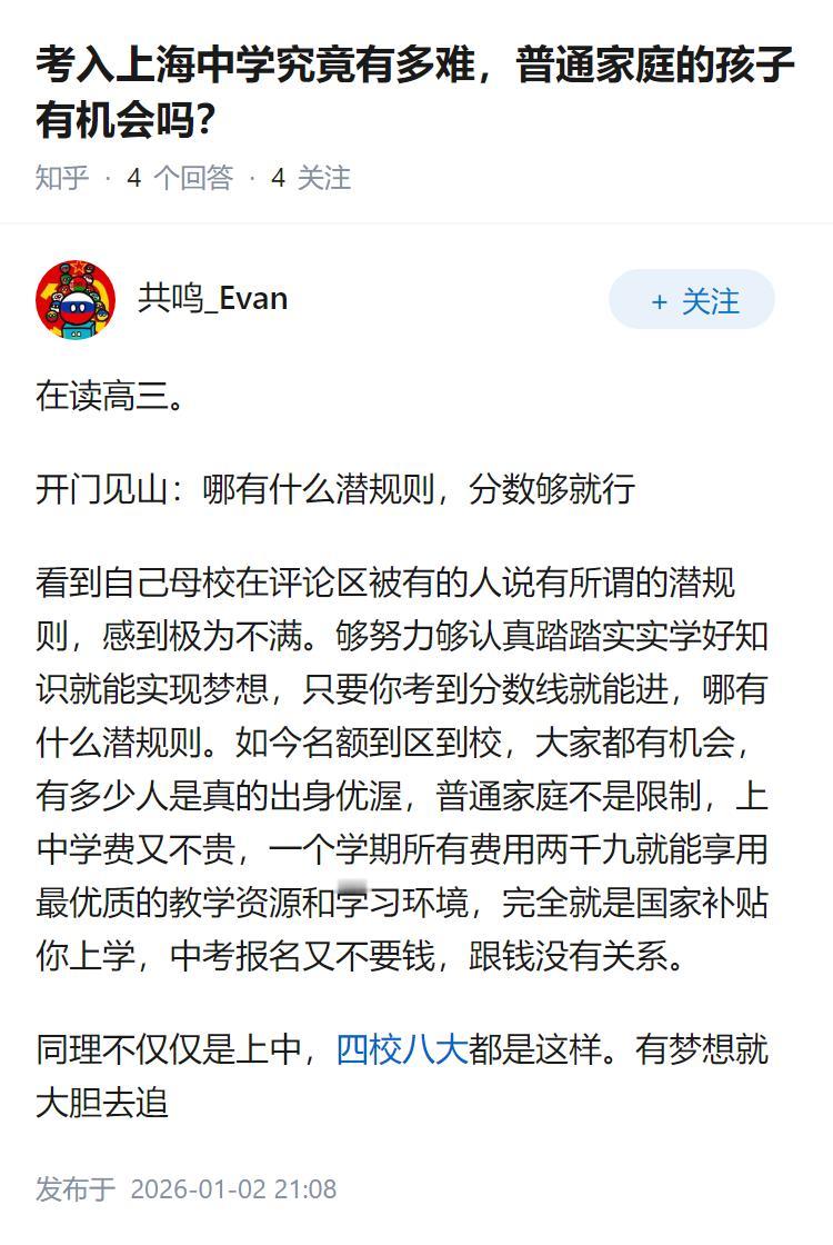 考入上海中学究竟有多难，普通家庭的孩子有机会吗？