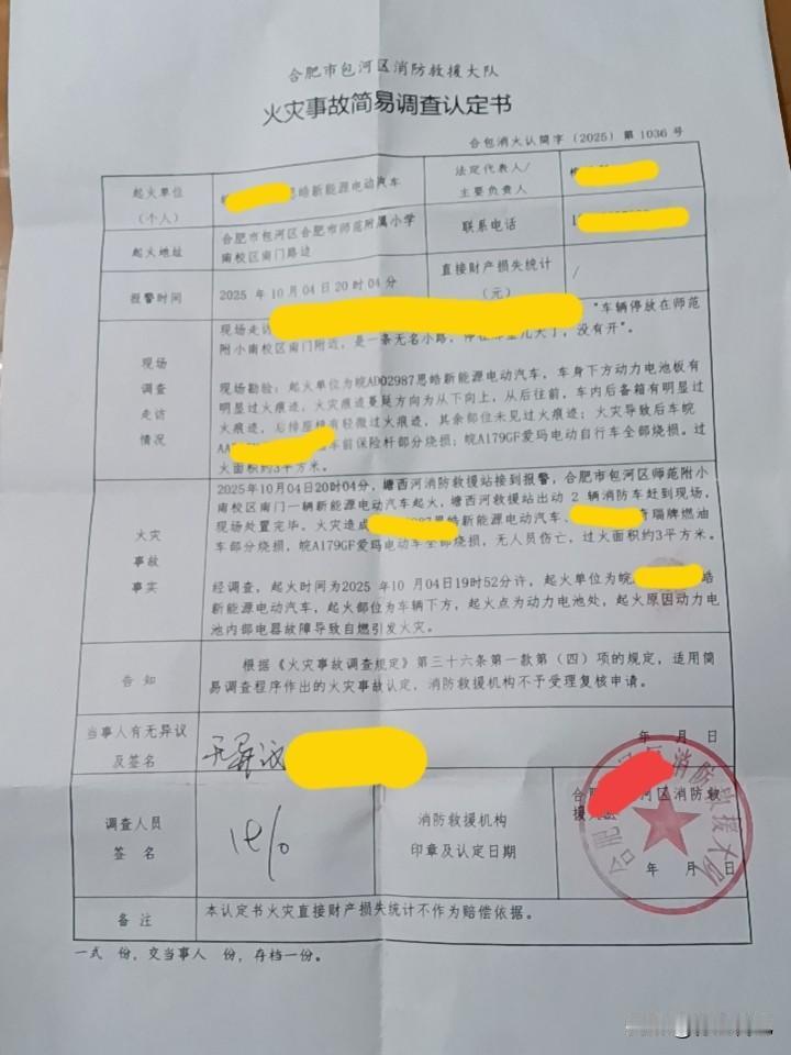 电车起火最终还是保险买单，即便消防出具的火灾事故认定上，明确起火原因系动力电池内