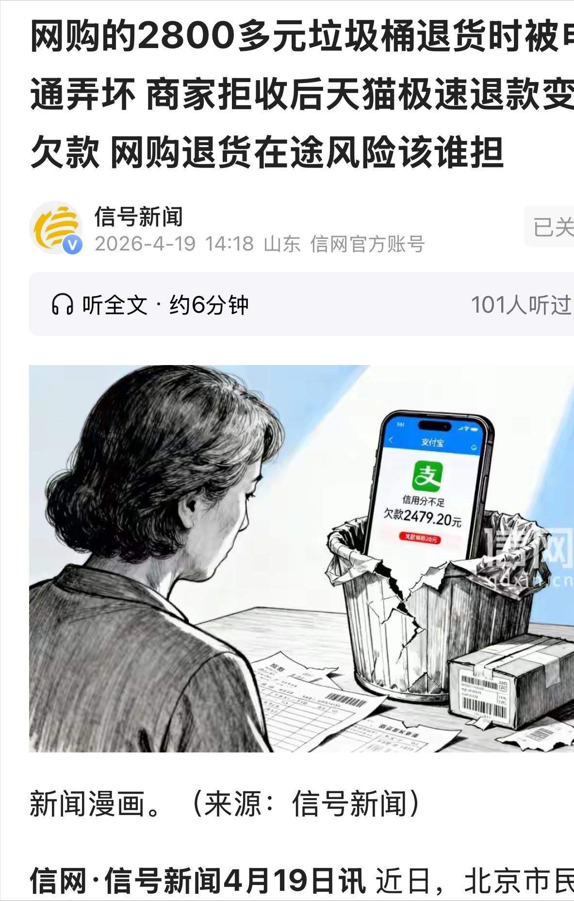 北京，女子在某购物平台上花2879.2元买了个垃圾桶，到货后，发现和自己家装修风