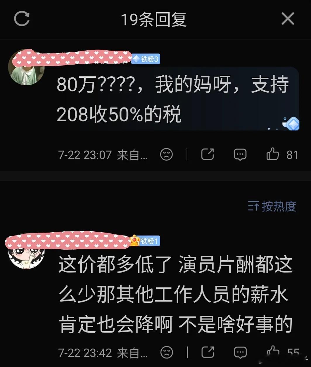 这片酬是好事儿吗