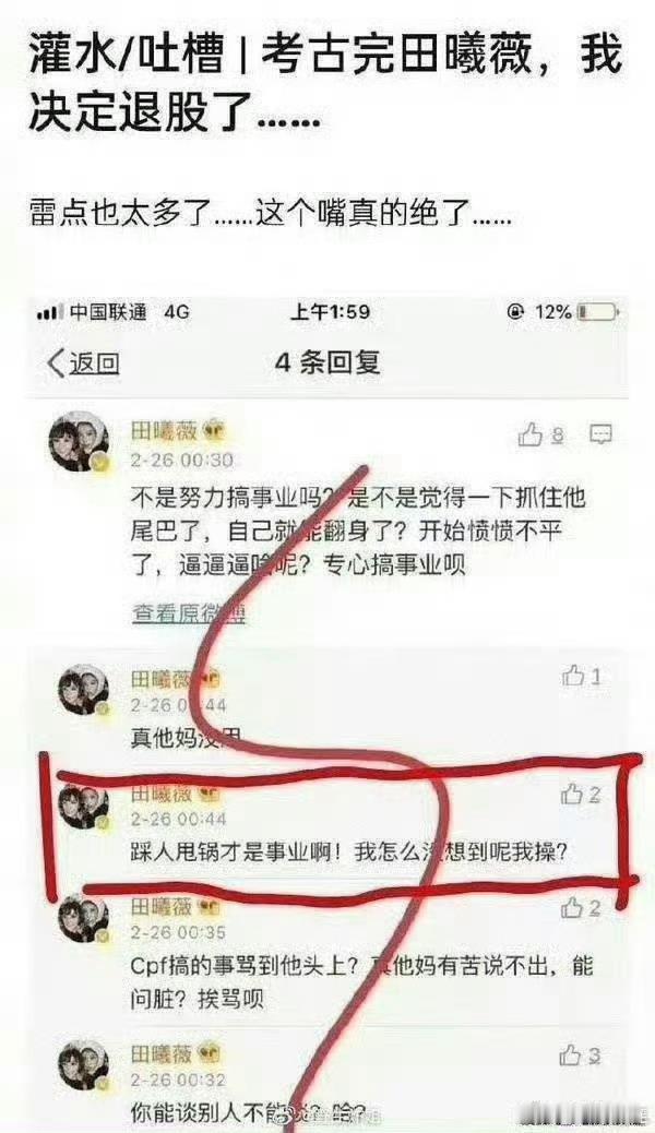 田曦薇盘点那些女明星的神级发言：