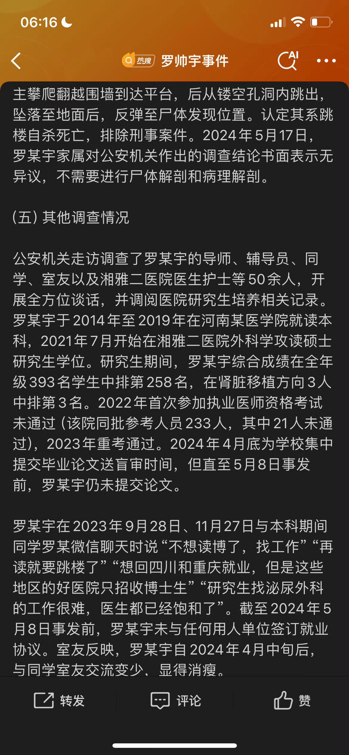 官方通报罗帅宇事件用一条鲜活的生命揭开了湘雅二院的黑暗！可见刘翔锋的黑恶势力有多