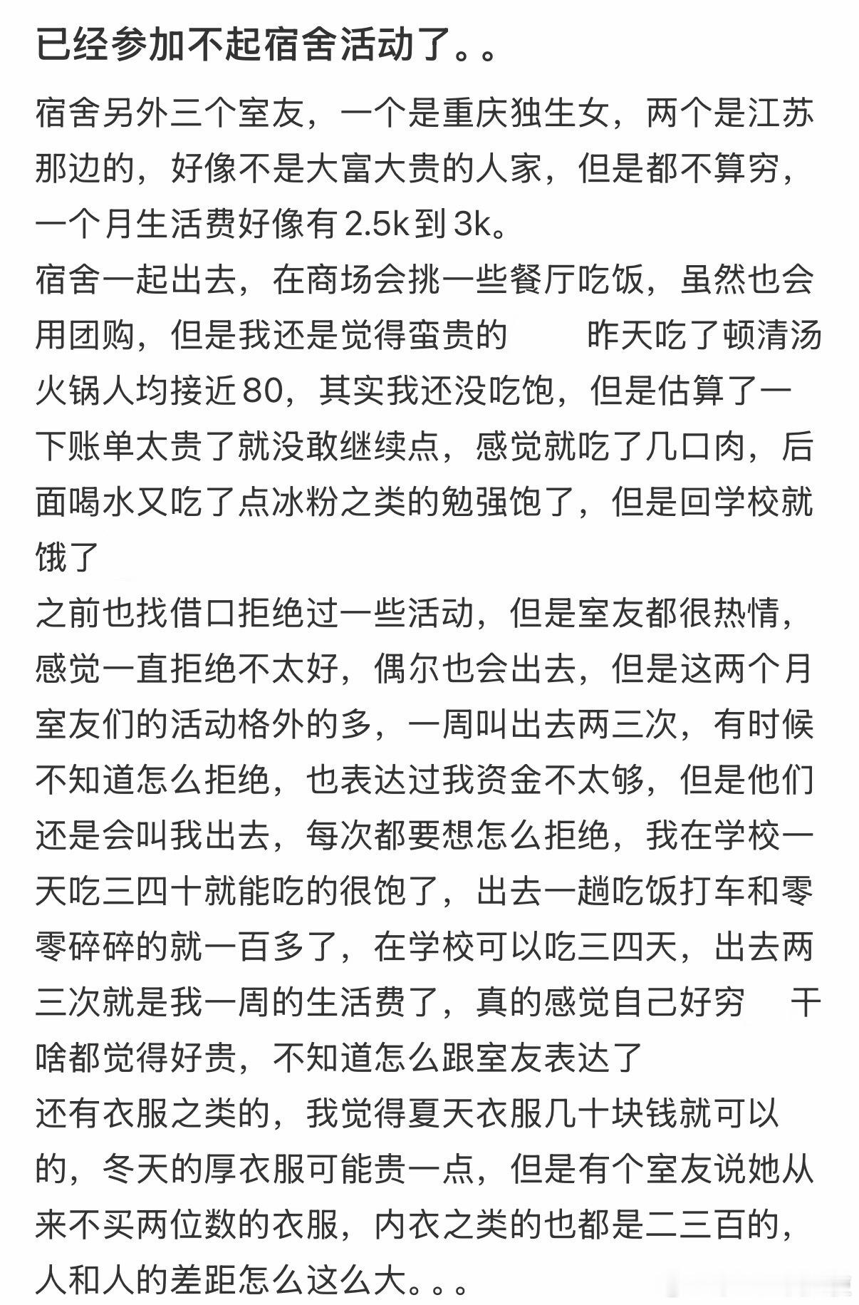 已经参加不起宿舍活动了