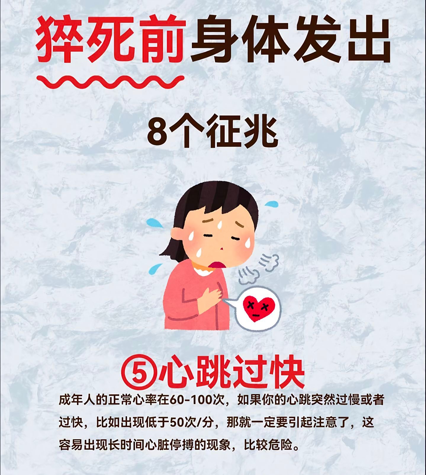 出现猝死征兆如何自救要警惕！