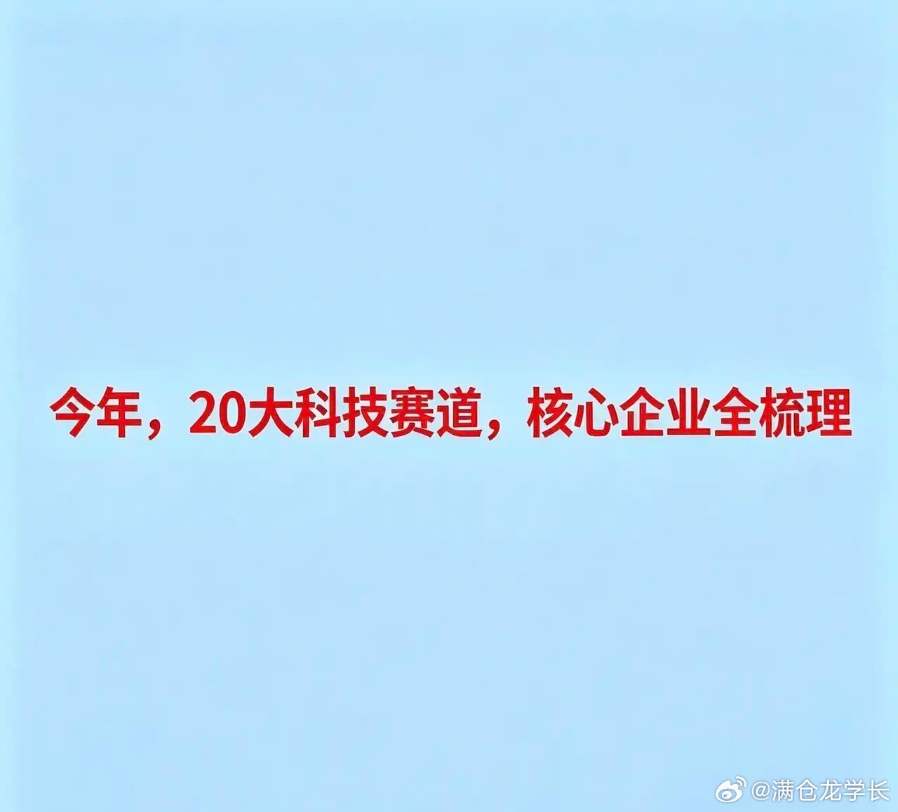 今年二十大热点科技及其产业链核心龙头汇总1.大模型与AI智能体·科大讯飞：认