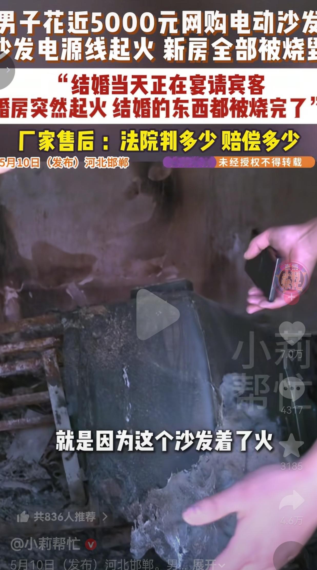 结婚当天，新房被沙发烧没了！河北小伙的遭遇，看完让人破防河北邯郸的张先生，