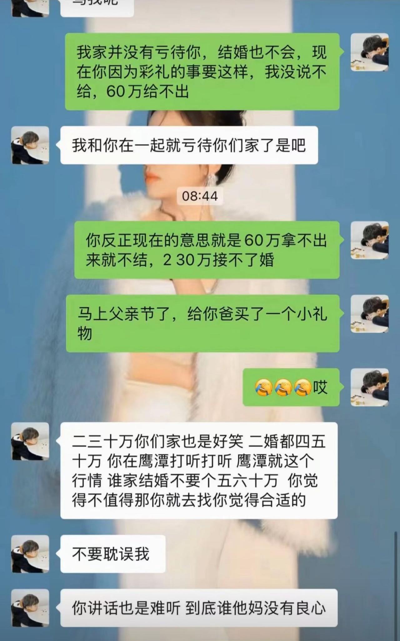 男生这边掏心掏肺：“60万拿不出，二三十万行不行？父亲节礼物都给你爸备好了，别这