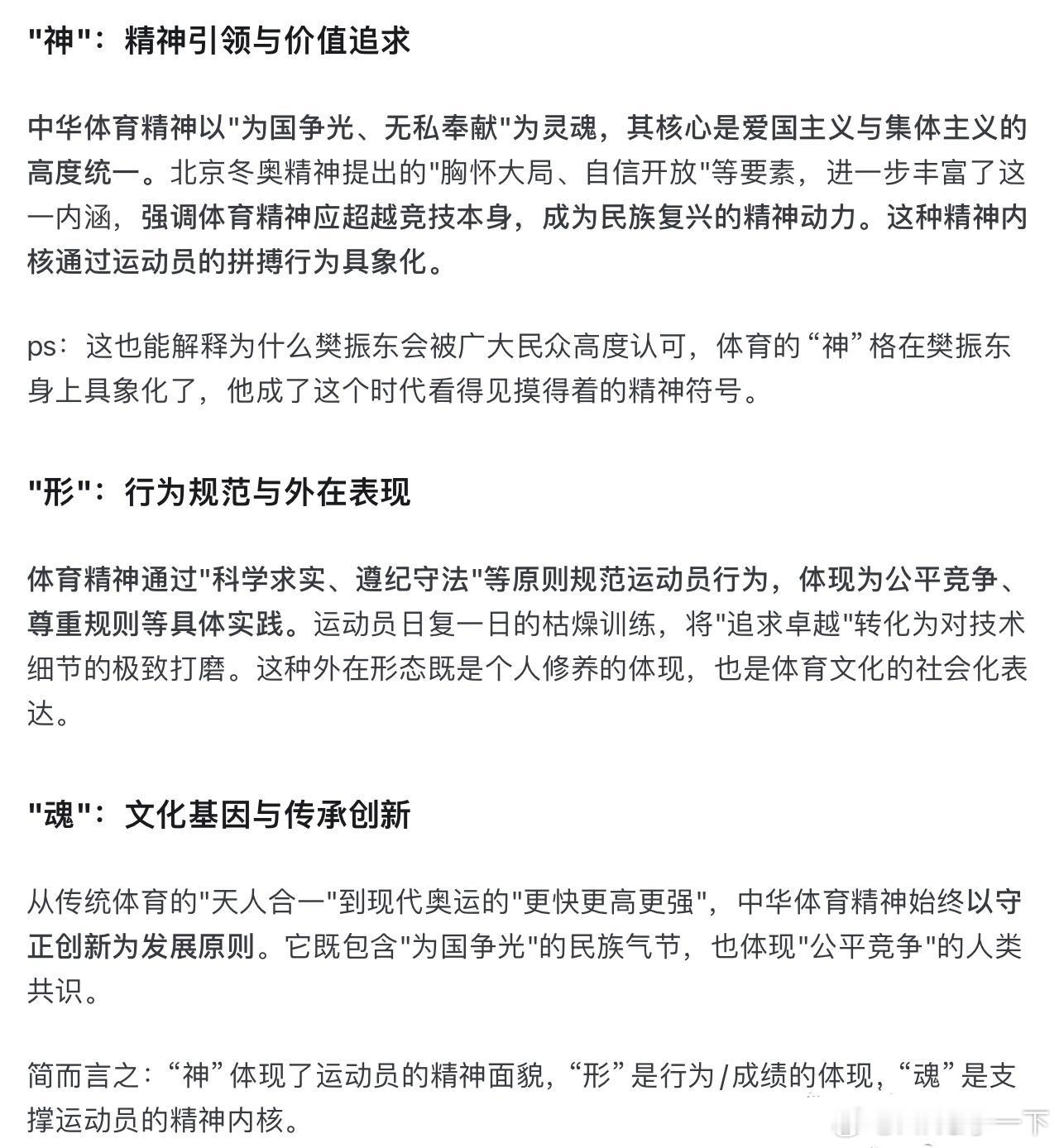 不同于其他人面临的舆论环境不同，樊振东的公众形象始终精准的贴合中华体育精神的核心