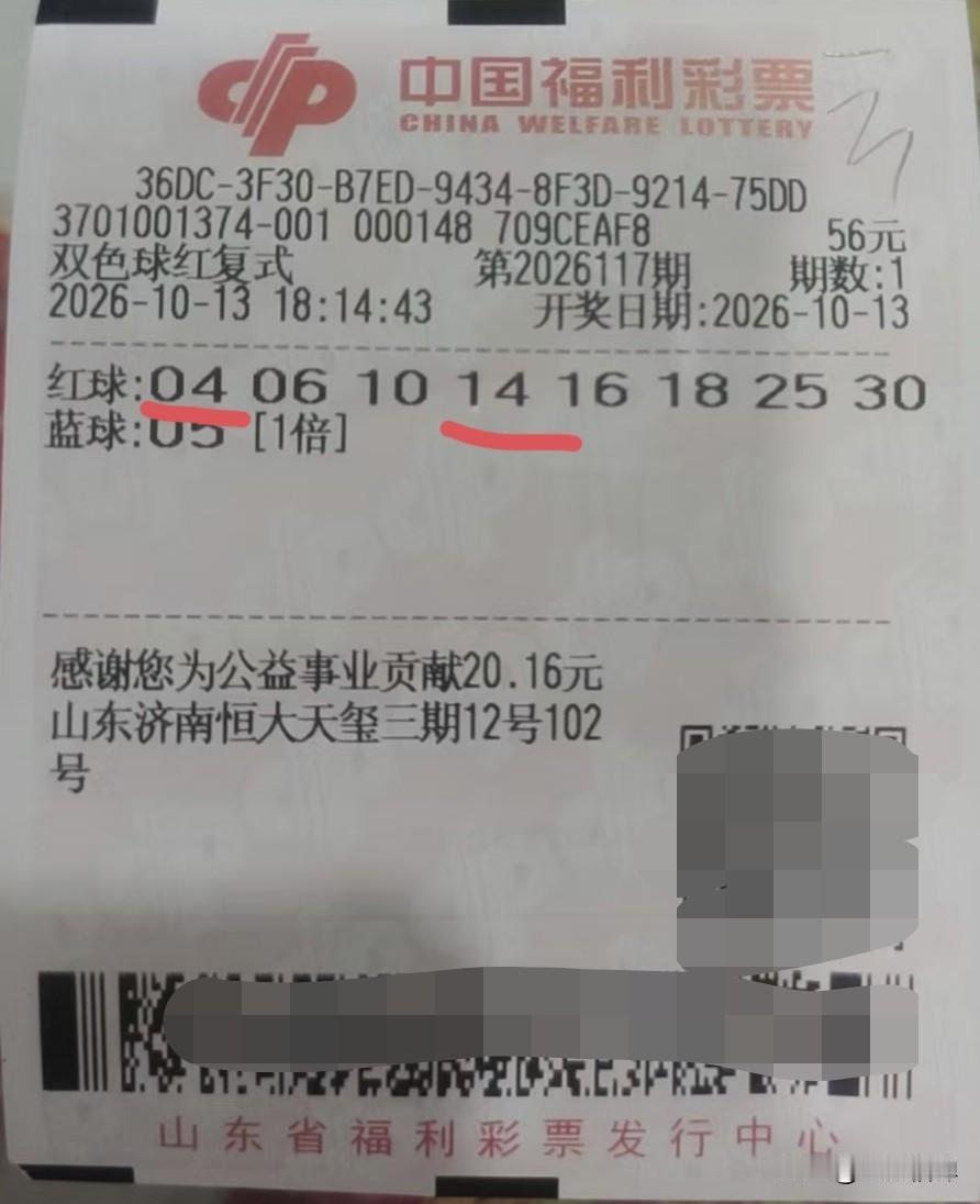 10月13日，双色球第2026117期开奖，蓝球继续开出小号，自己选号只中2+0