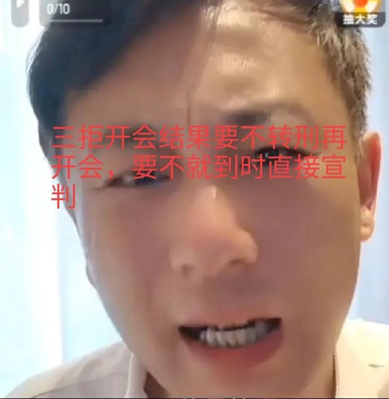 老汤直播分析啊，这个626的三拒会议之后他们还得合议，合议完了之后再开庭，接下来