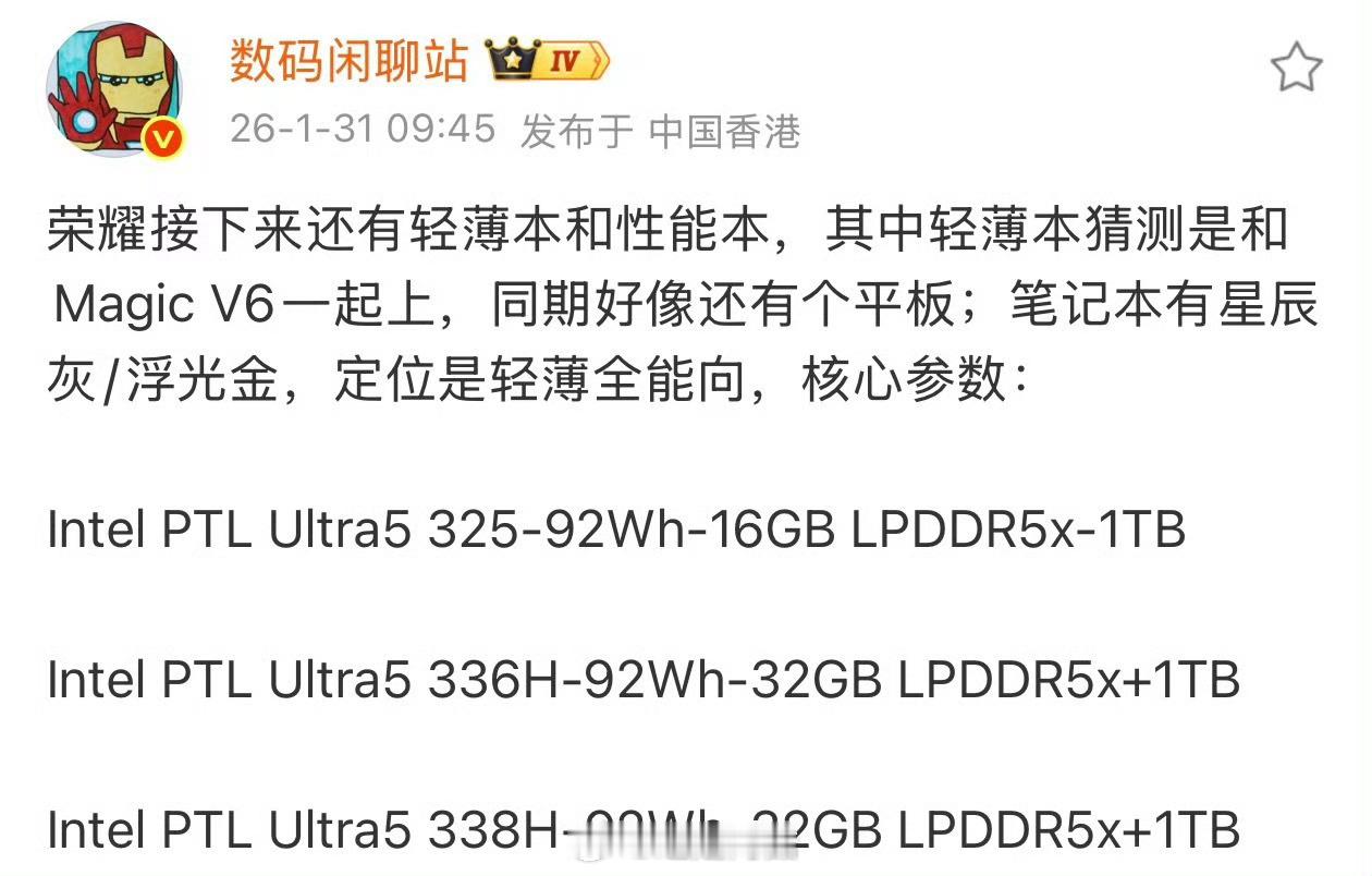 耀子26年这产品有点猛啊MagicV6要来了！应该是更极致的轻薄+大电池