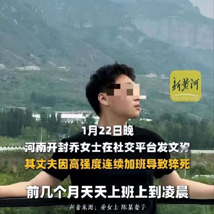 26岁工程师熟睡中猝死，妻子称生前几个月一直加班，公司给了3万抚恤金后消失，不同