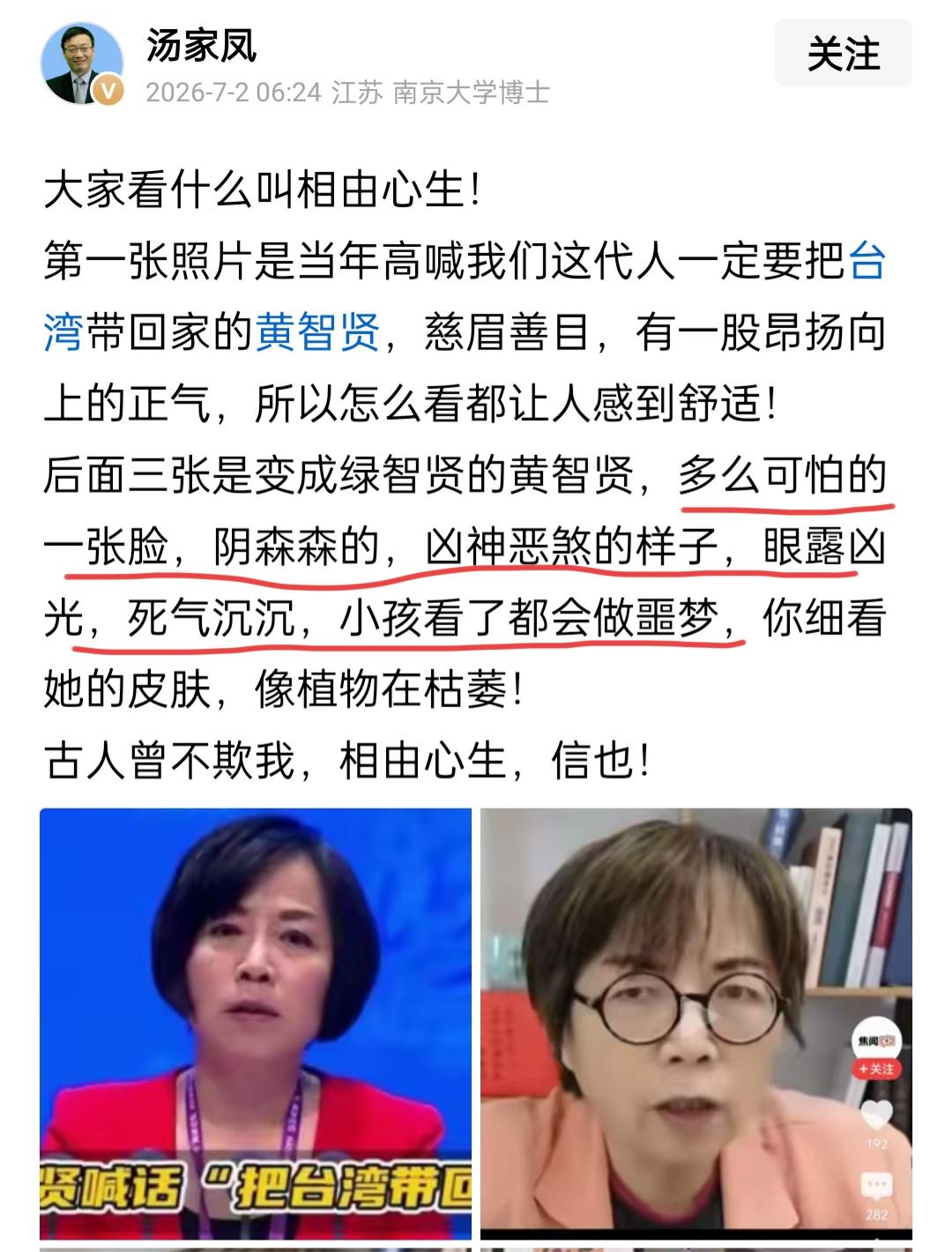 汤家凤先生如此评论黄智贤女士，真是让人看不懂了。好歹也是考研界的名师，基本的素
