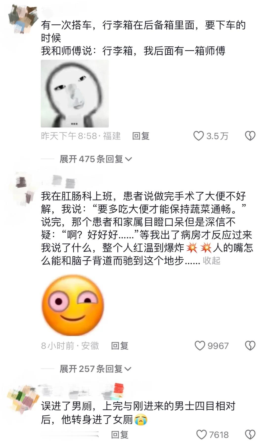 你有哪些大脑跟不上嘴巴的嘴瓢时刻​​​