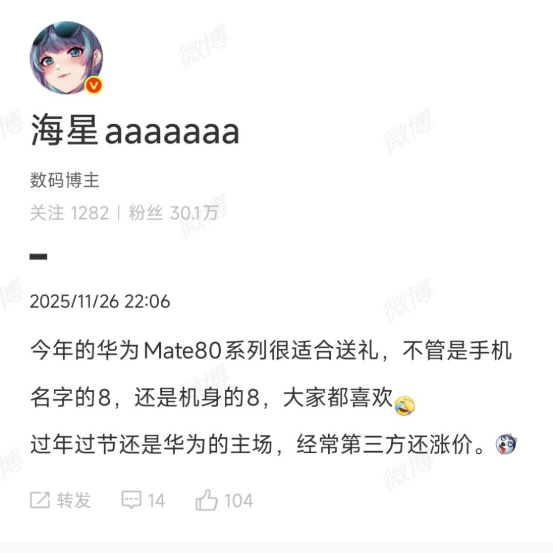 领导，这是送您的Mate80ProMax，背后的两个环竖着看代表吉利的八，