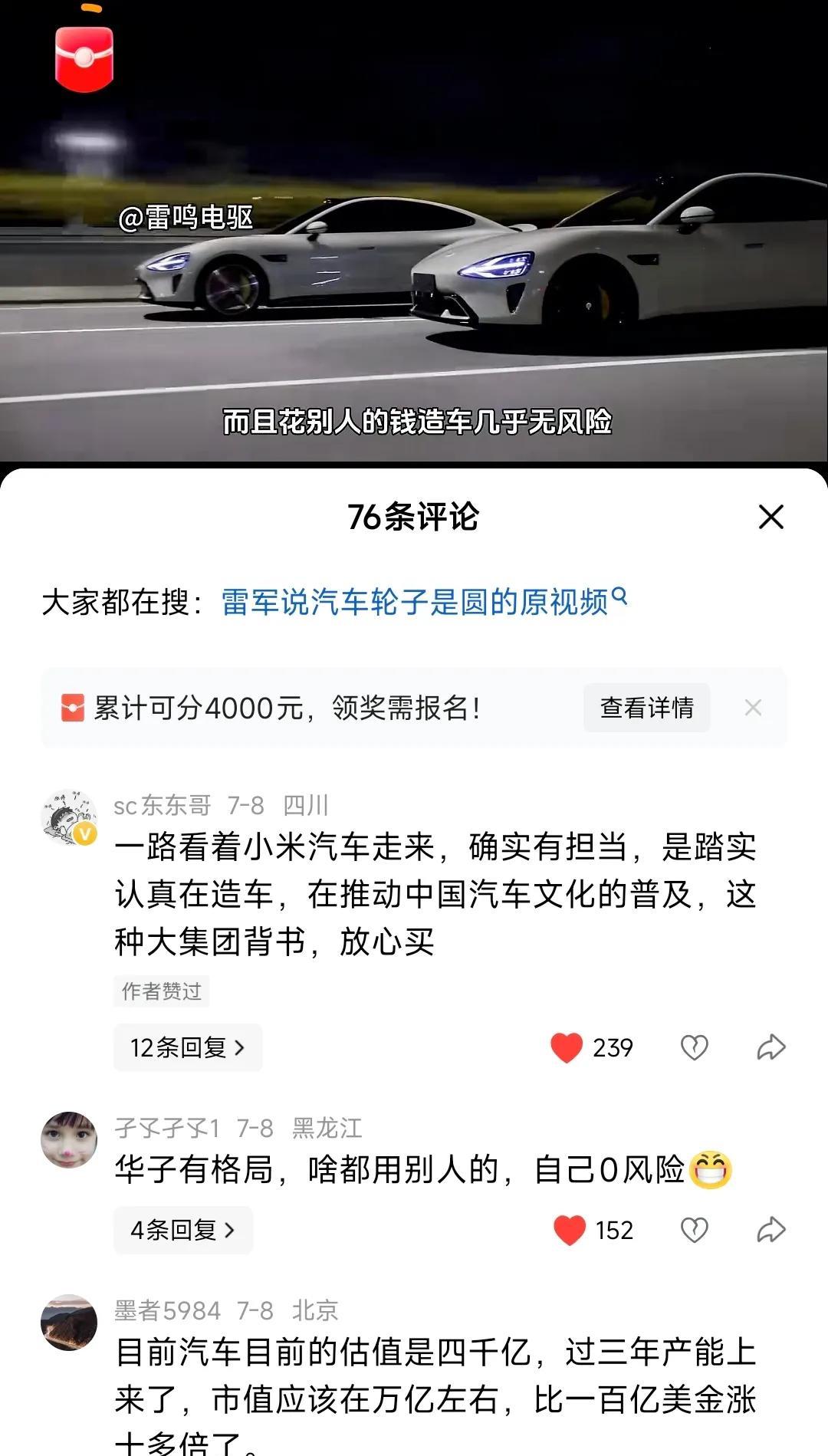 老辣见过最干净的小米评论区！有博主截取雷军发布会视频，内容是小米造车宣布全资自