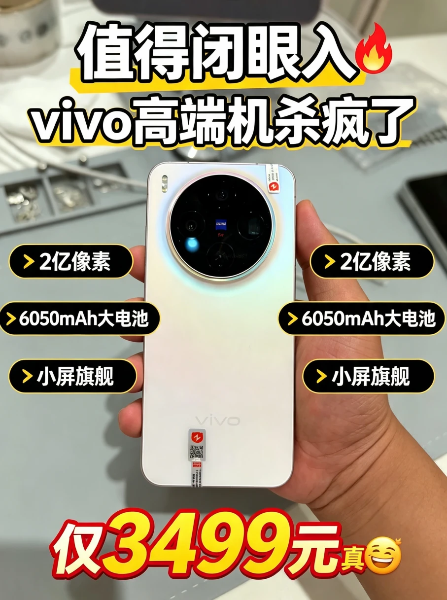 vivo目前“值得闭眼入”的高端手机，2亿像