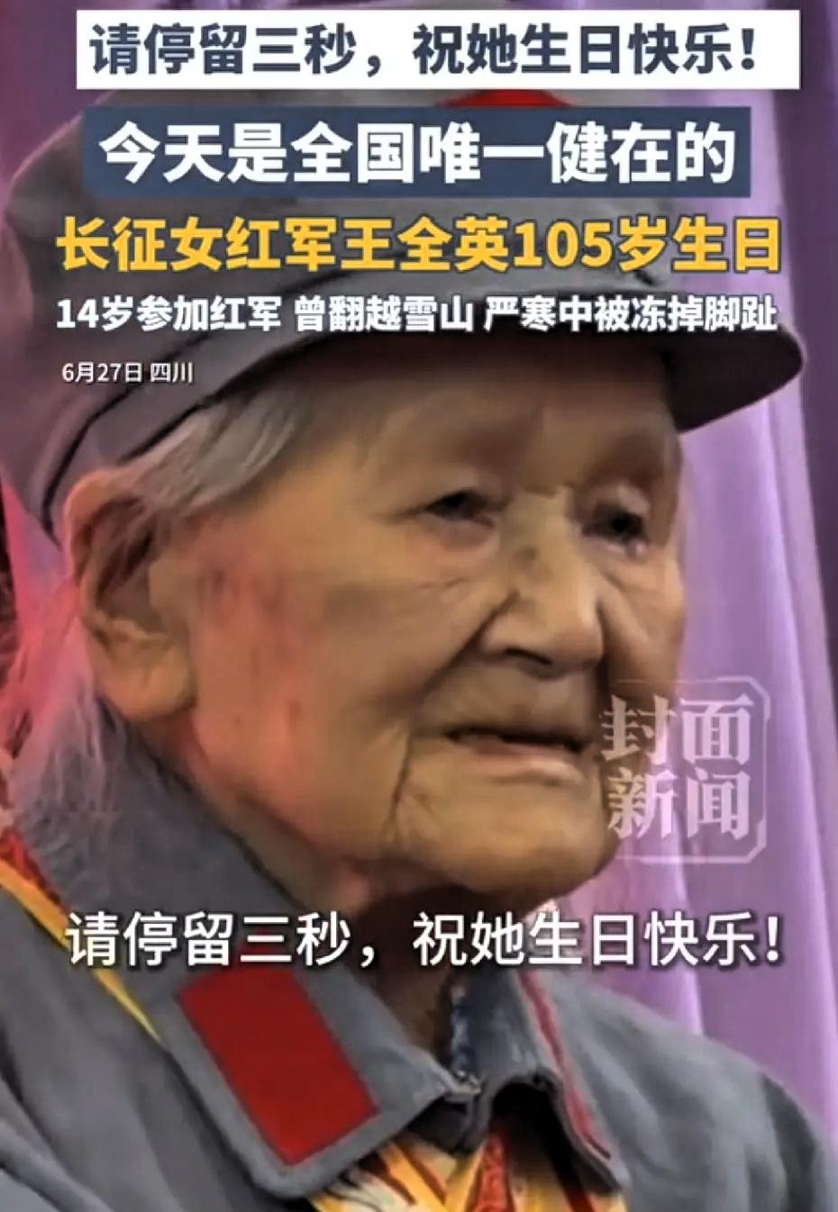 致敬！6月27号，四川都江堰一个饭店里张灯结彩。全国唯一健在的长征女红军王全英老