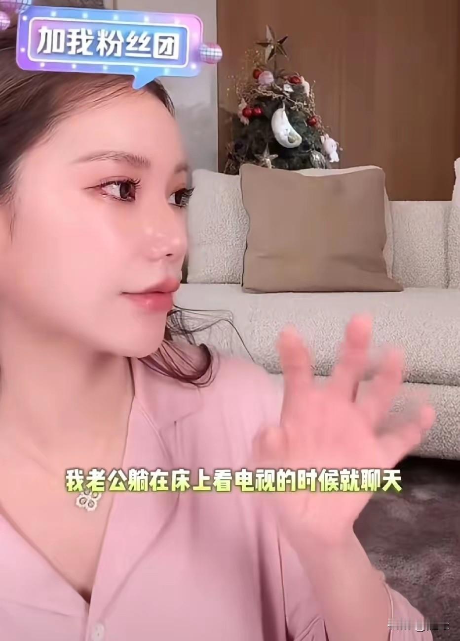 笑死了！难怪网友会说马筱梅“假怀孕”！马筱梅直播时说:“我老公躺在床上看电视