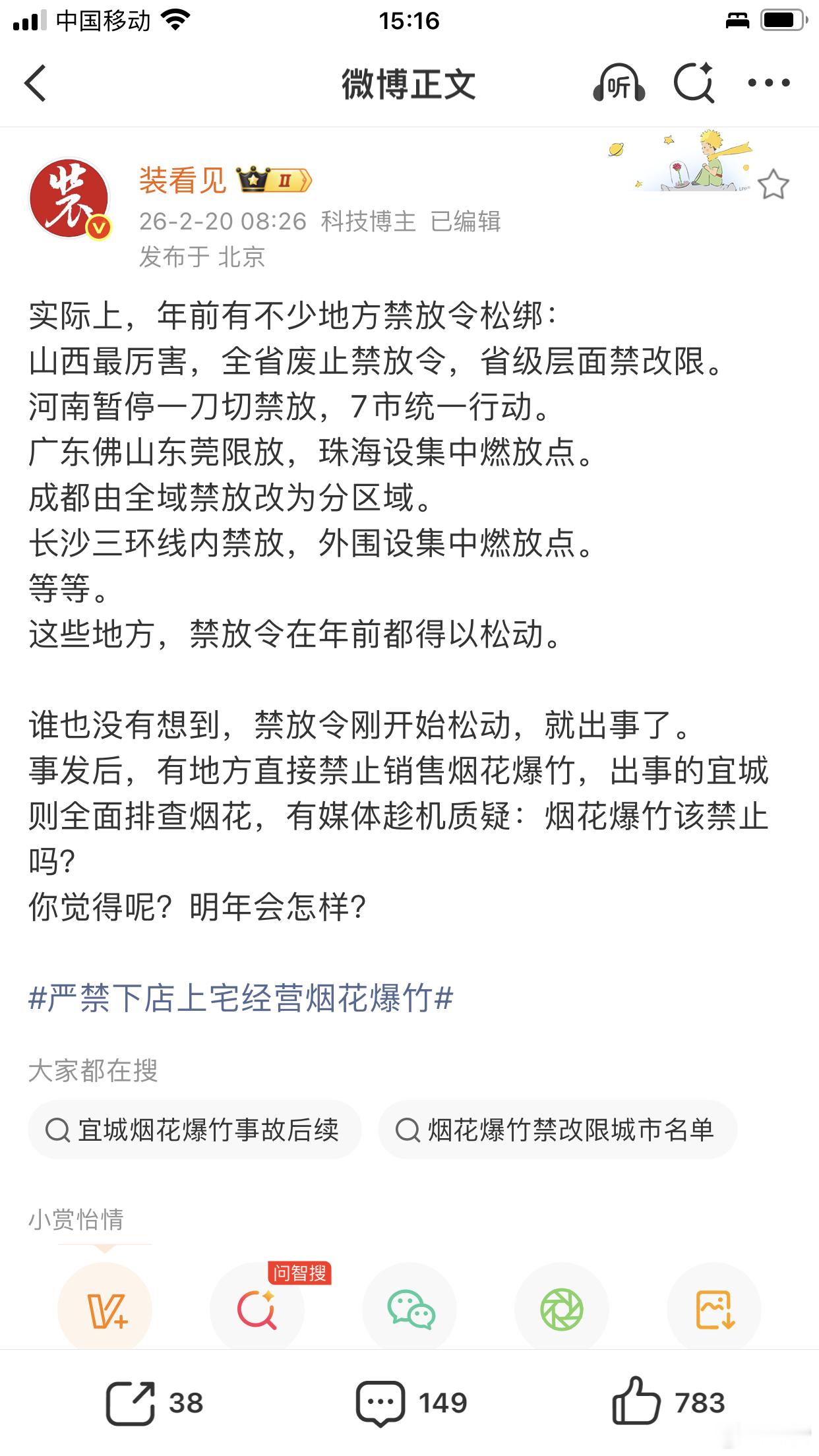 严禁下店上宅经营烟花爆竹这个话题词就是答案