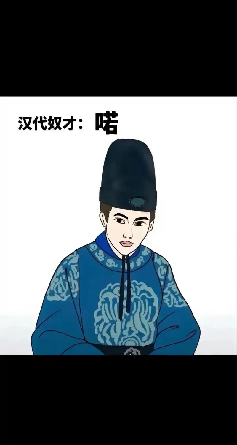 汉朝时期的奴才说:喏清朝时期的奴才说:喳2015年以前没有智能手机的人说:好