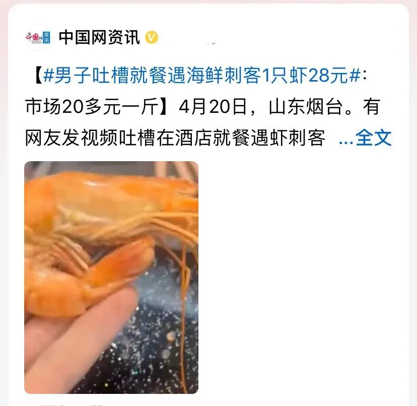 山东烟台，一名男子在酒店点了15只大虾，明码标价28元一只，也就是420元，当服