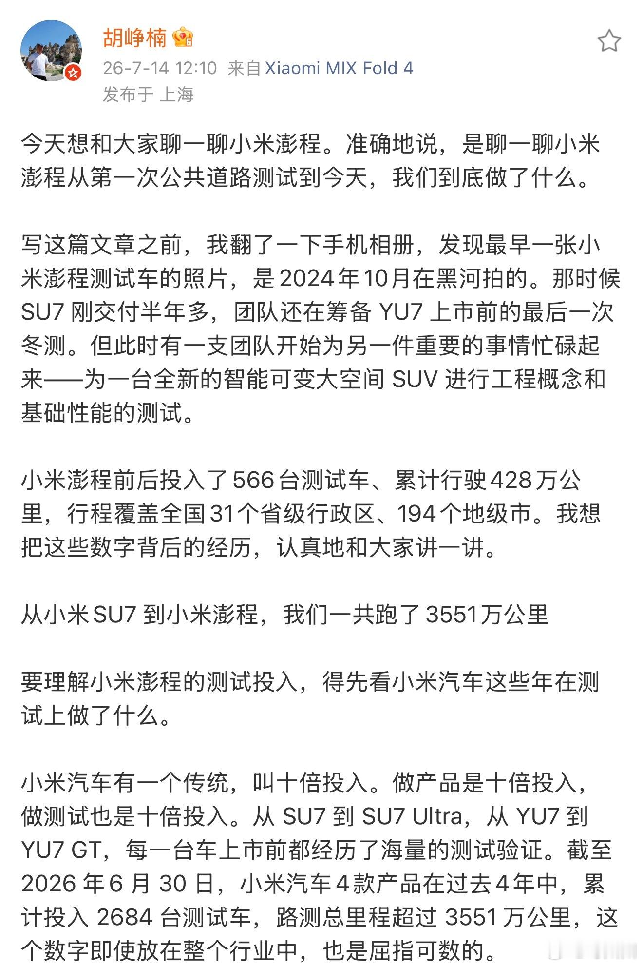 只有小米在“营销”自己的测试车。 我要表示一个大大的反问。首先一个最...