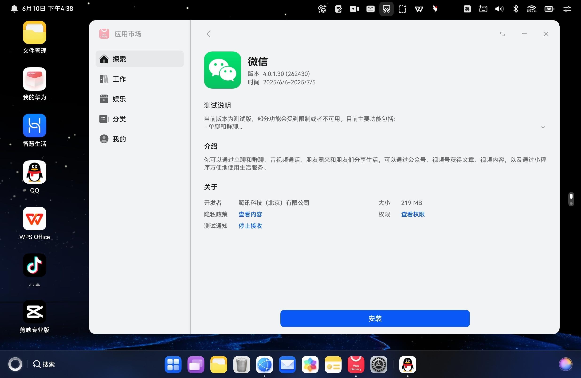 鸿蒙电脑微信测试版来了作为首批内测用户，我已经安装上了，羡慕吧。。​​​