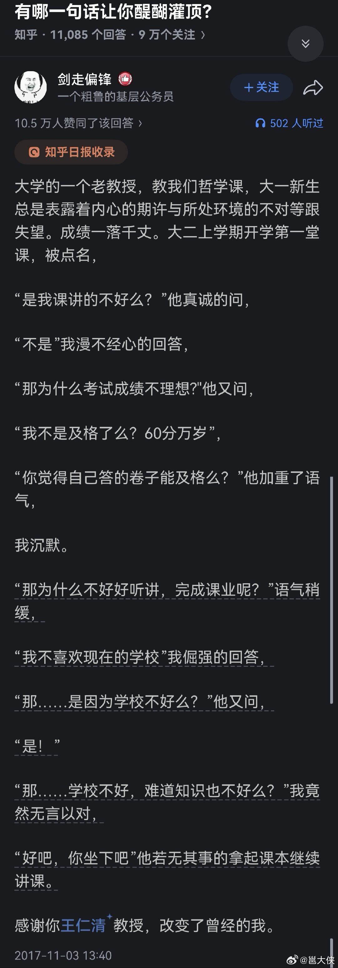 醍醐灌顶。