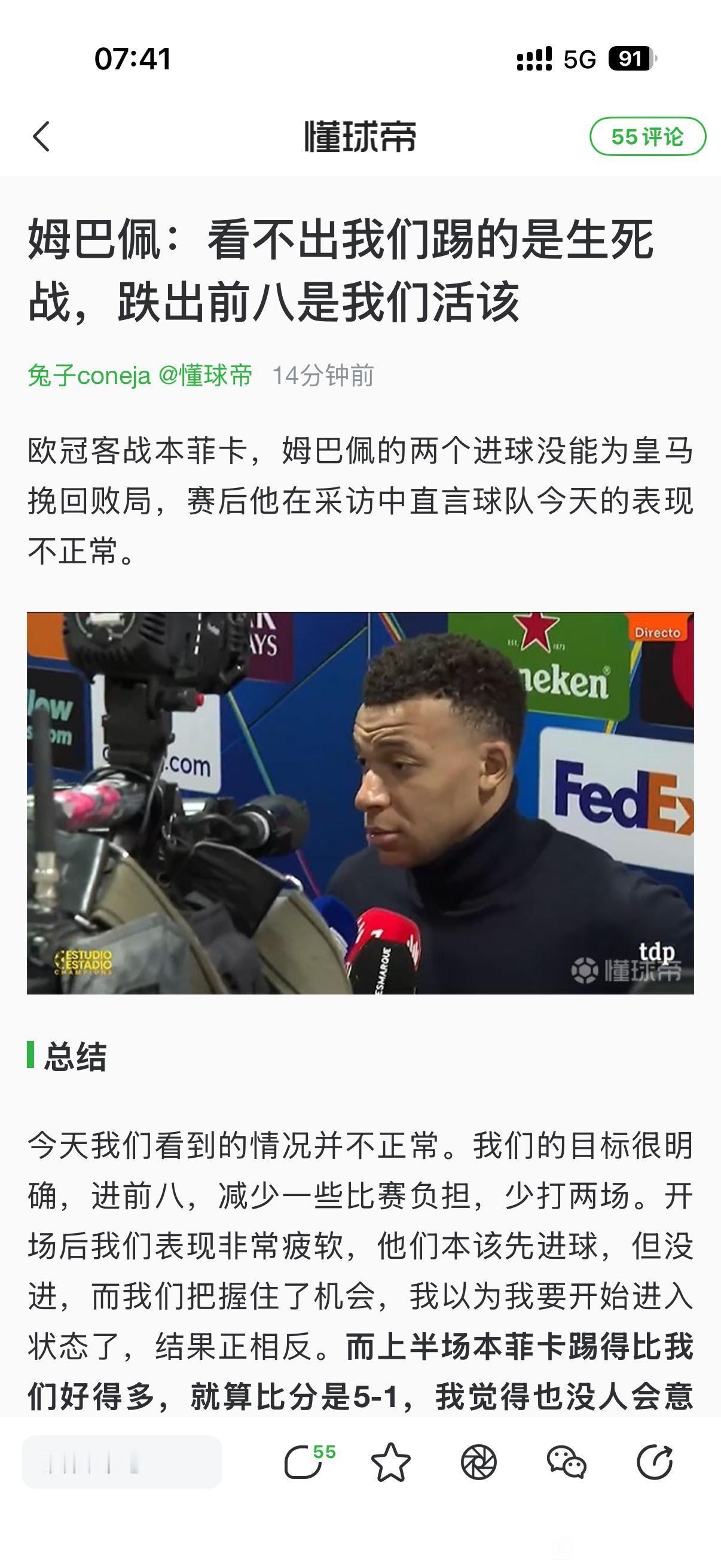 姆巴佩应该对皇马现状不满！他说跌出前八是活该，作为小组赛射手王，姆巴佩要在淘