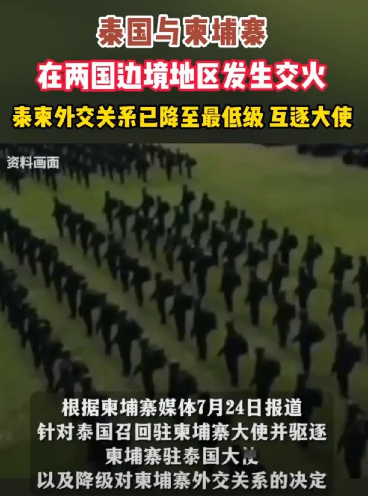 泰国和柬埔寨又交火，这次是泰国主动发起挑战，柬埔寨嚷嚷着要求和。而泰国之所以出兵