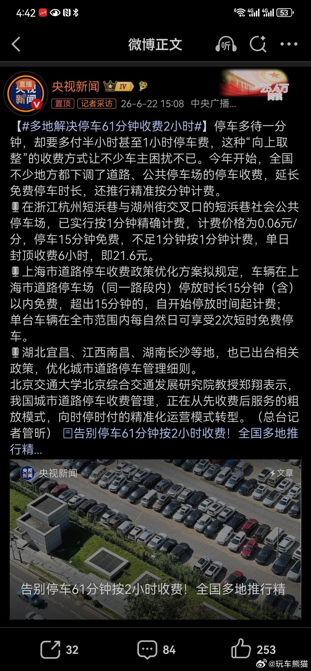 不懂就问，这等利民好事，什么时候推送全国？另外，15分钟免费，16分钟按1小时收