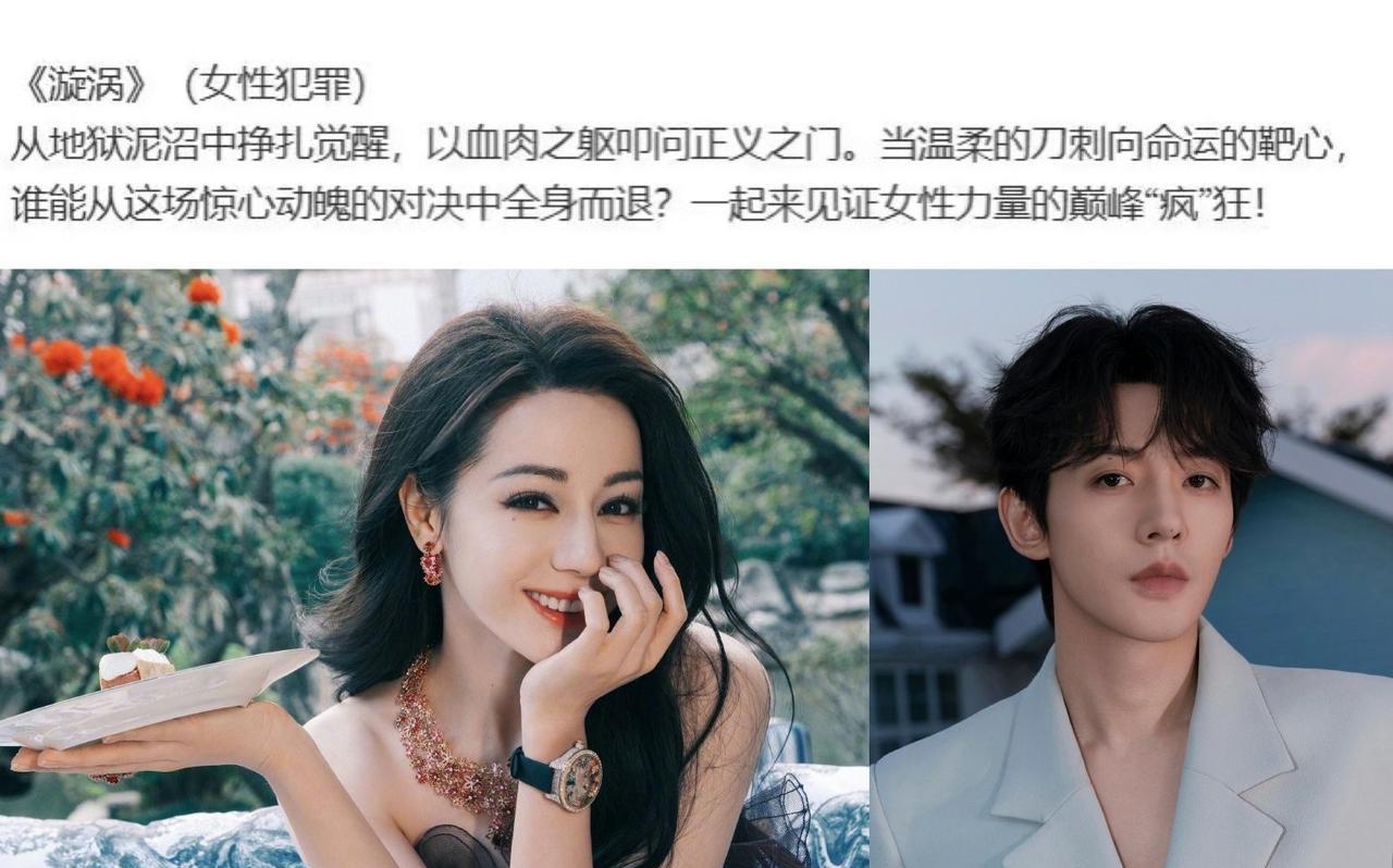 邓为最好的女主角，这一次他终于前进的，邓为新剧将搭档90花顶流迪丽热巴出演《漩涡