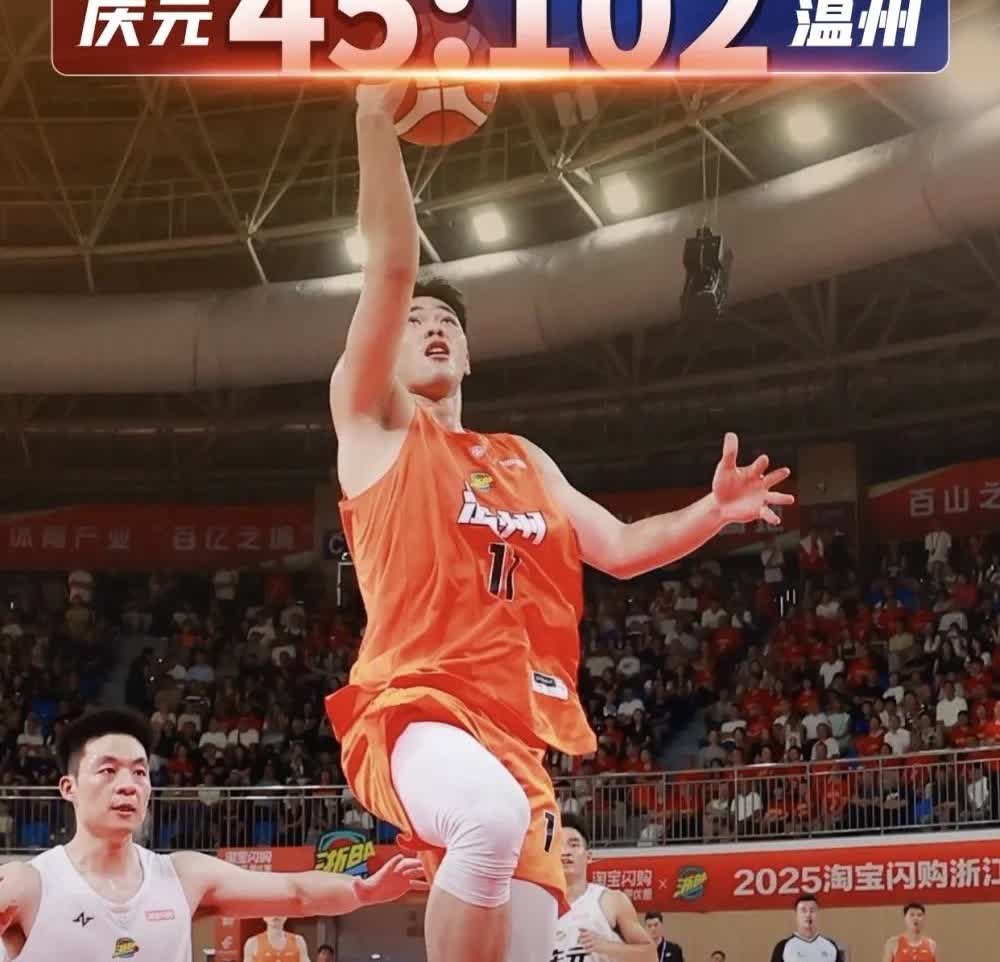 浙BA第二阶段小组赛，庆元45:102温州联队，比分差距很大，输赢也在意料之中。