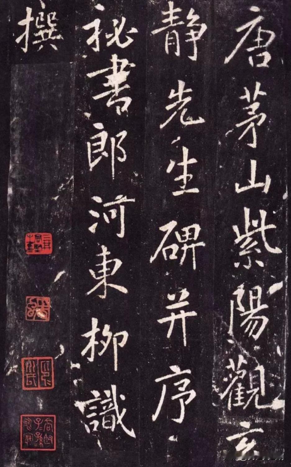 唐张从申与唐颜真卿二人写的李玄靖碑前者受集王圣教序影响，风格一致。后者颜真卿