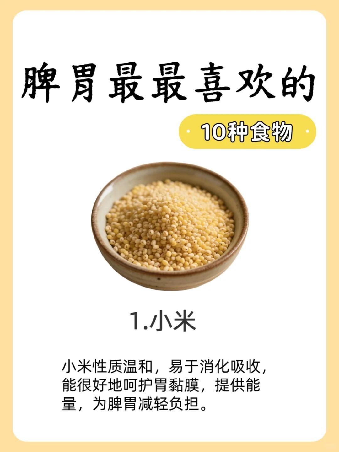 吃什么最能养脾胃？锁定这10种食物！