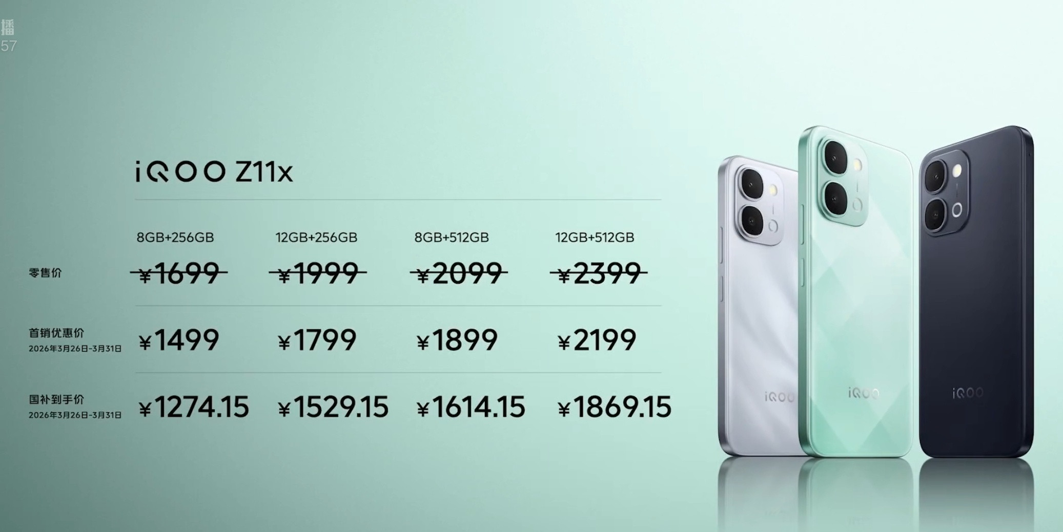iQOOZ11首销1999起，iQOOZ11x首销1499起，定价可以看出来