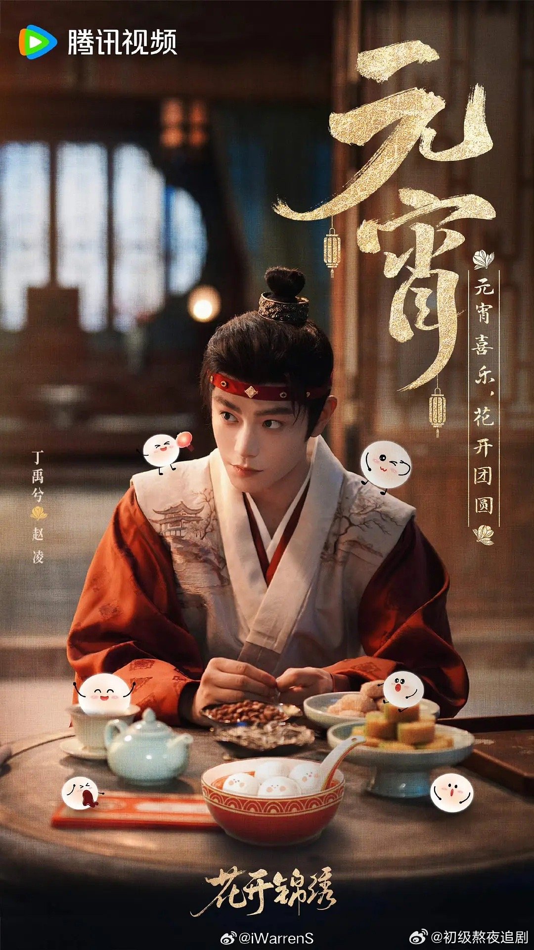 丁禹兮罗云熙元宵海报质感差太多了