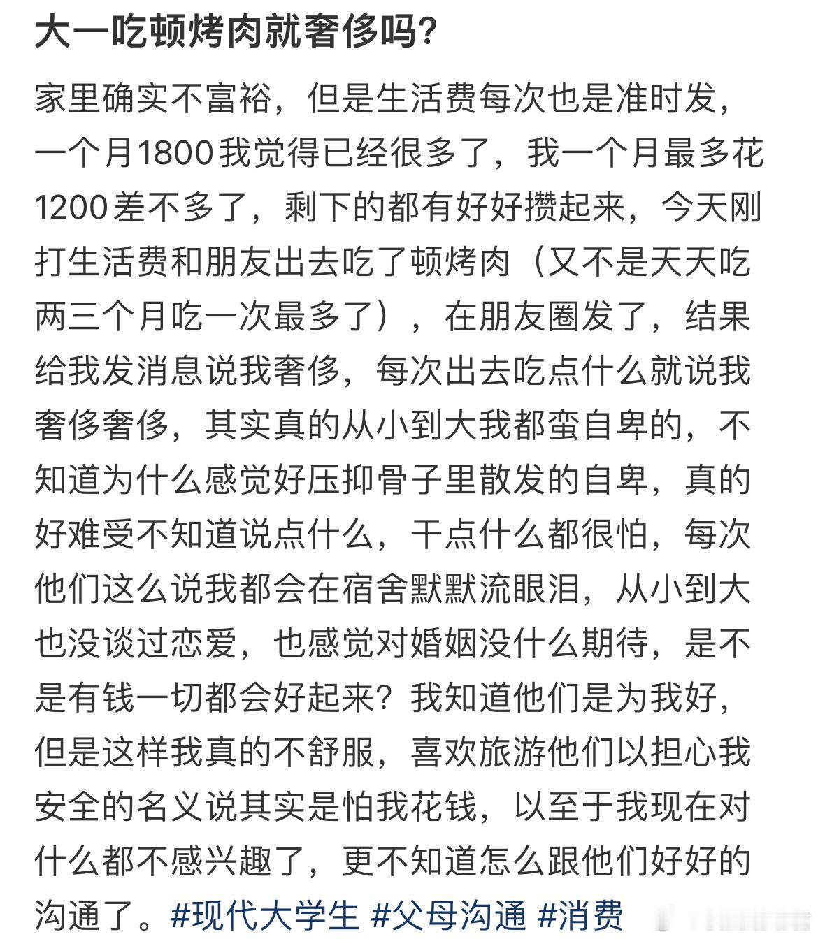大一吃顿烤肉就奢侈吗？​​​