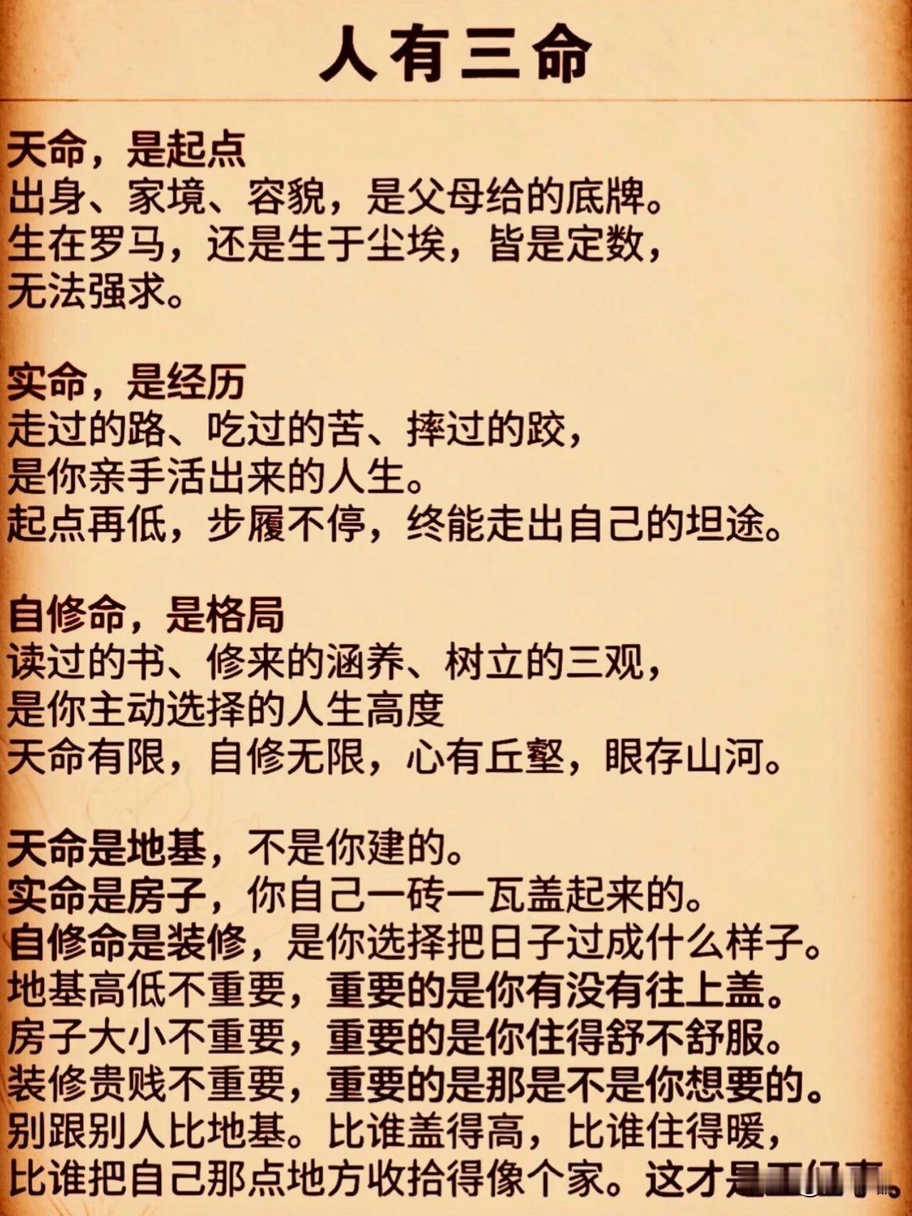 人有三命。[祈祷]人这一辈子就是不断把老天给予的、后天遇到的都转化成自己的本事。