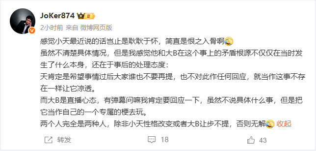 joker谈小天和doinb矛盾英雄联盟解说joker今日谈起小天和doinb1