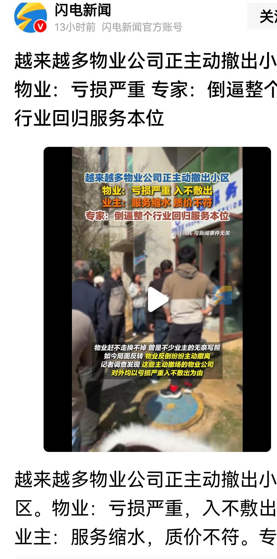 物业公司加速“退场”，一场居住服务的深层变革正悄然开启！近期，多地物业