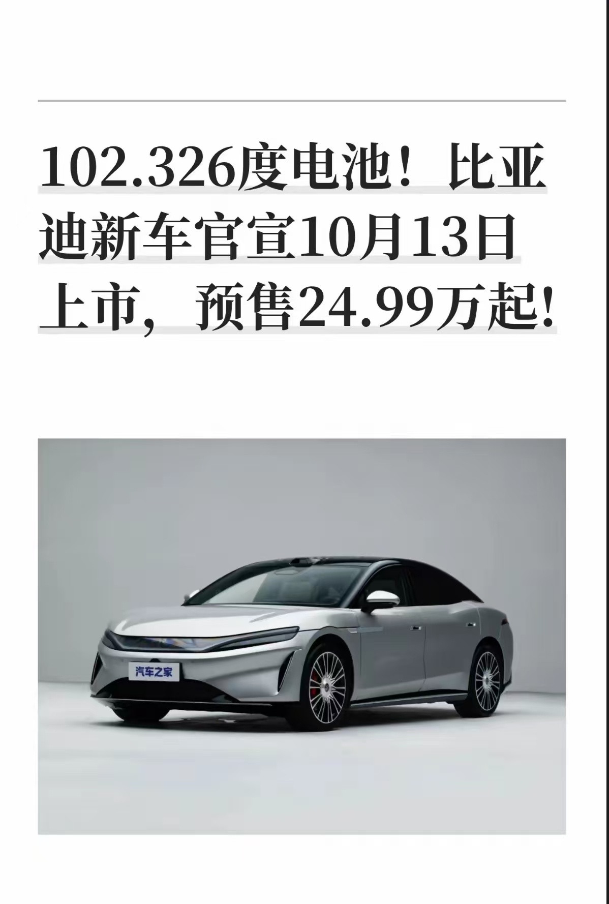 比亚迪新车官宣，好帅​​​