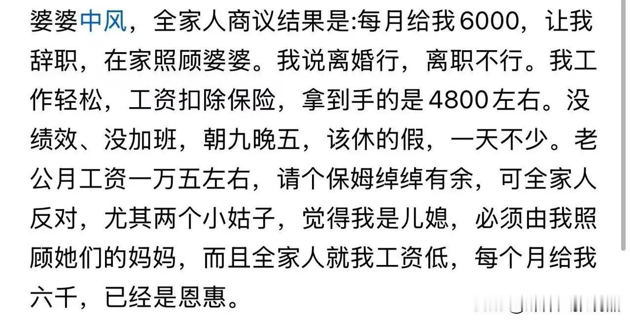 婆婆中风icon后生活完全不能自理，家里人一致决定让女子辞职，每月给她6000块