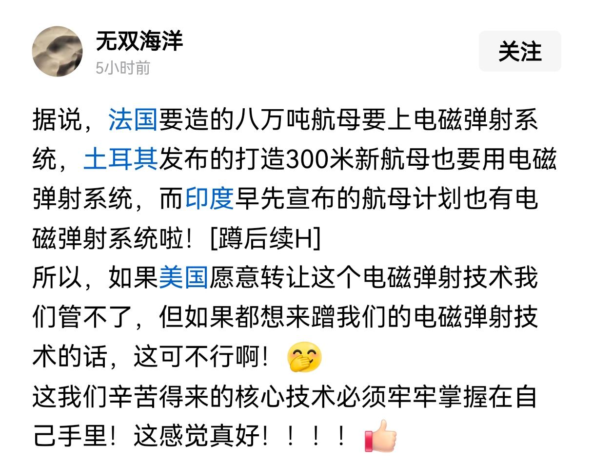 你们让美国老脸往哪搁？法国说造航母要上电磁弹射也就算了，毕竟人家是老牌发达国家