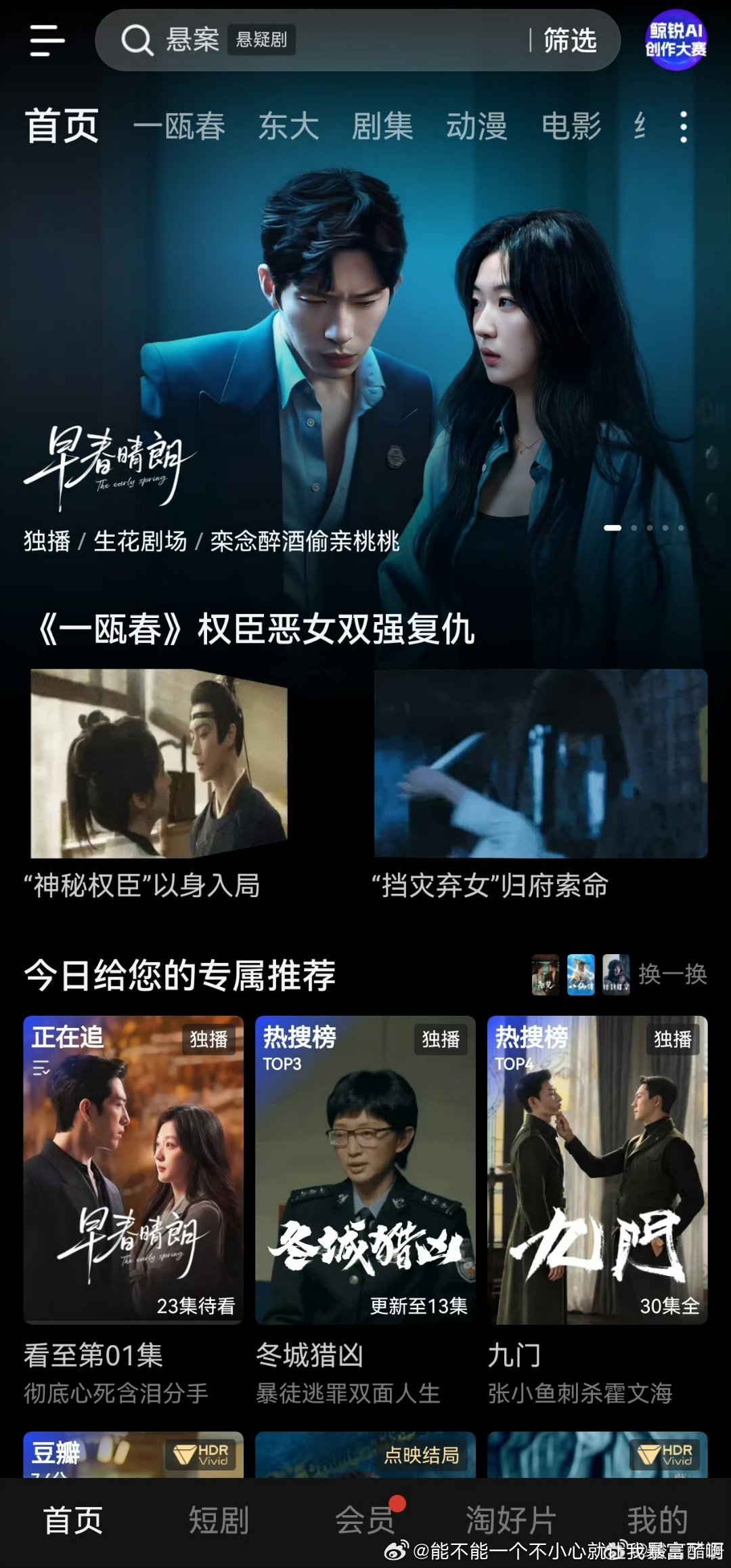 一瓯春是爱奇艺优酷双平台，扑街也可以吃平台优势表显数据没那么难看[doge]​