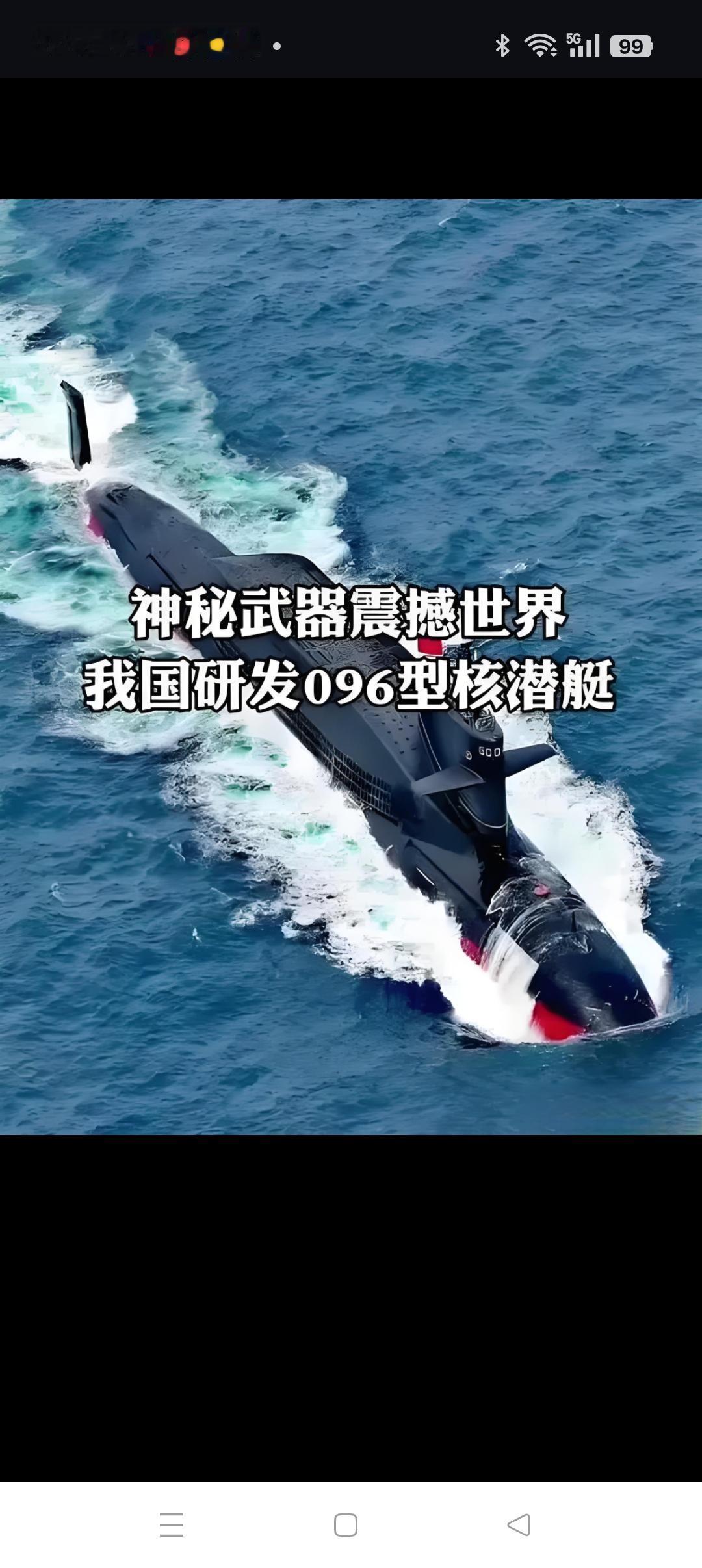 096战略核潜艇服役了吗？！096战略核潜艇是广大军迷心中急切