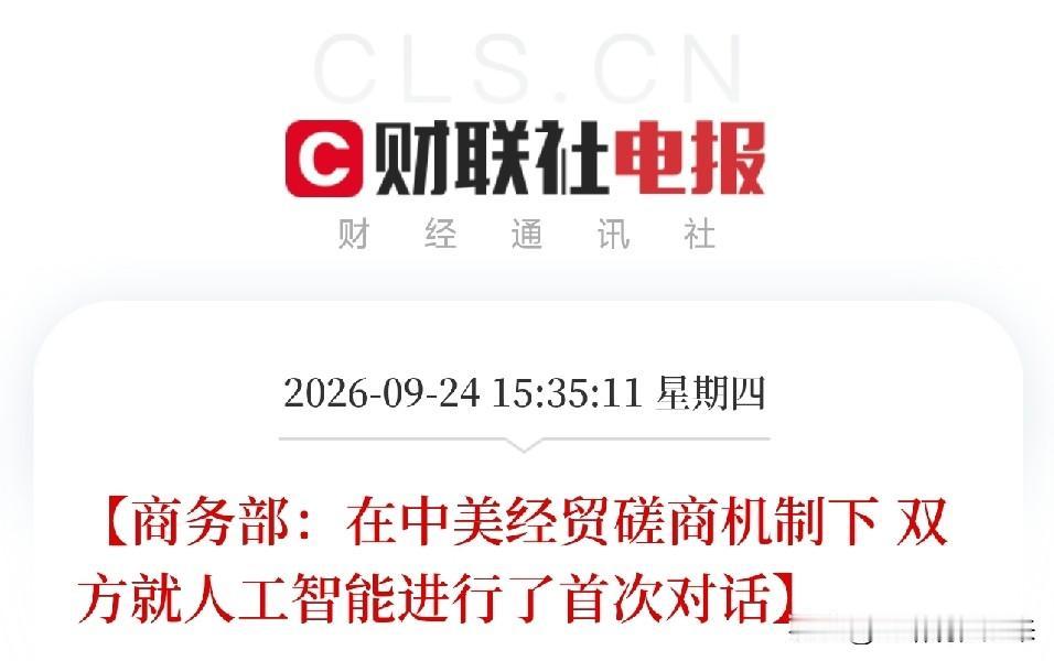 下午4点，一条消息弹出来，让我把手里那杯凉透的茶又放下了不是芯片，不是算力，