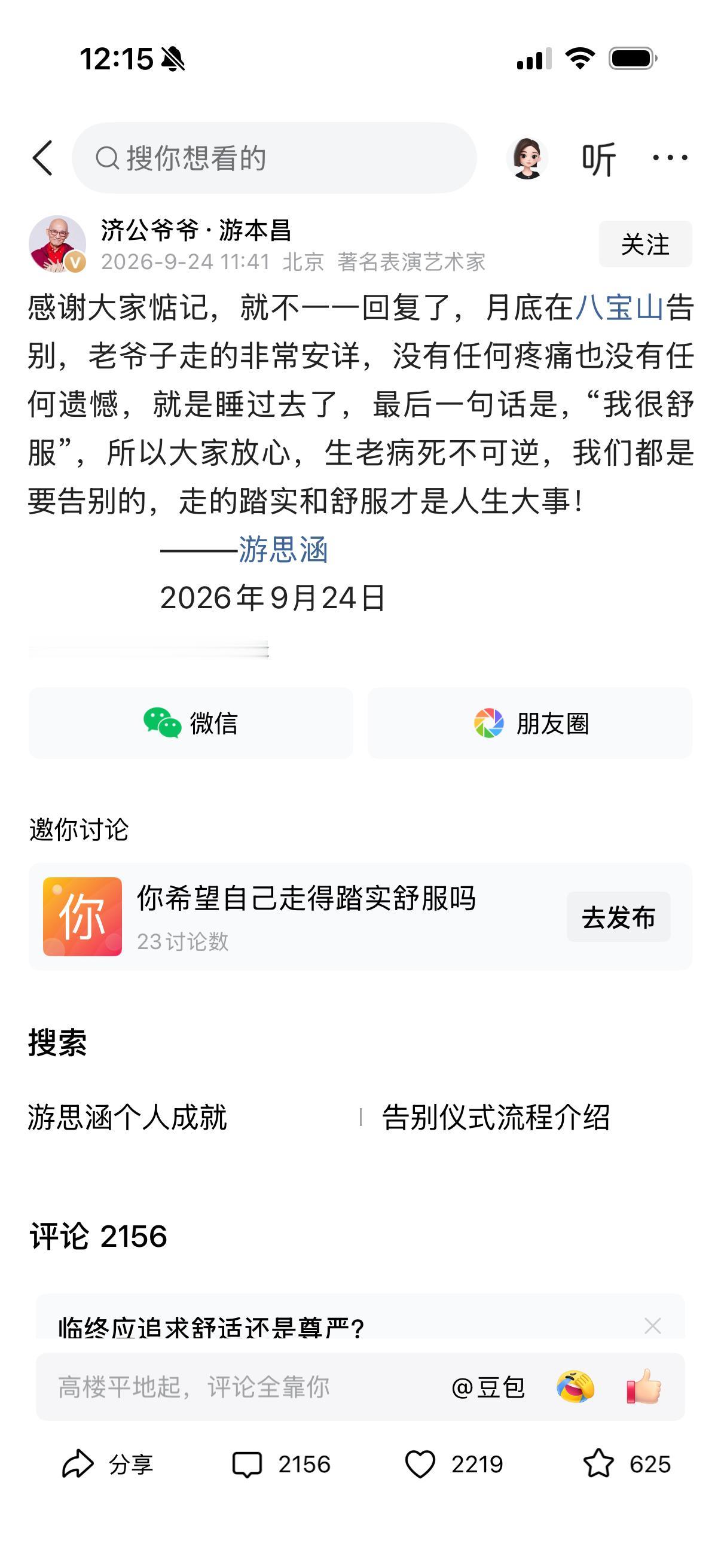 看到游本昌儿子发布的讣告…看了好几遍，不愧是游本昌的儿子讣告都发的这么幽默有