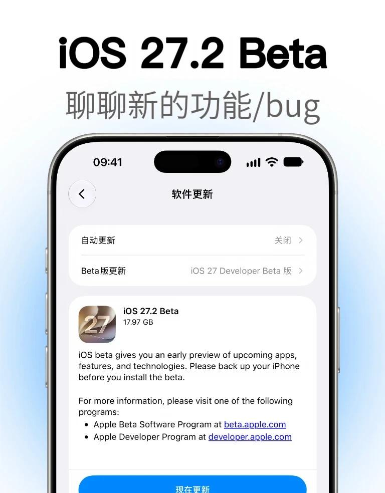 苹果发布iOS27Beta2，聊聊新的功能/bug📱Apple发布[测